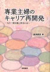 専業主婦のキャリア再開発 もう一度仕事に戻るには