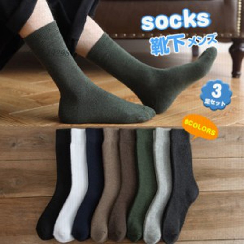 靴下 ソックス メンズ3足セット ゆったり 暖かい あったか 冬 厚手 防寒 冷え性 冷え対策 ソックス 保温 くつ下 通販 Lineポイント最大1 0 Get Lineショッピング