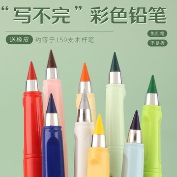 🔥臺灣出貨🔥彩色鉛筆 永恆彩色鉛筆 替換筆芯 黑科技永恆鉛筆 黑科技彩色鉛筆 耐用不易斷 免削正姿彩色鉛筆永久