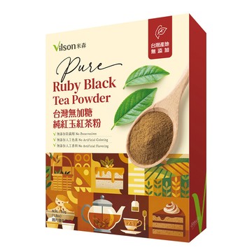 【米森 vilson】台灣無加糖純紅玉紅茶粉(50g/盒)【新品優惠↘85折】＜售價已折＞