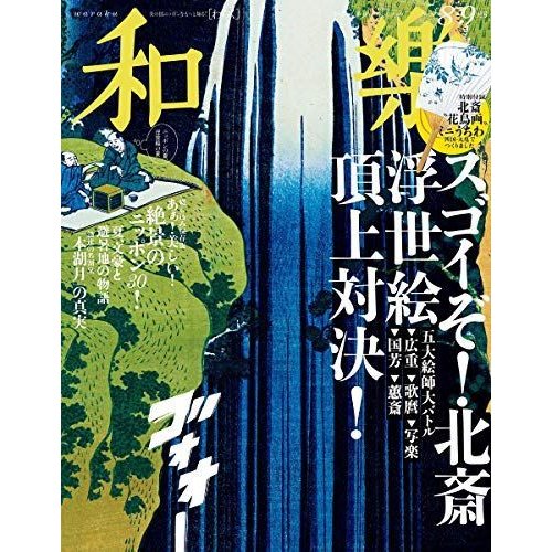 和樂(わらく) 2020年 08 月号 雑誌