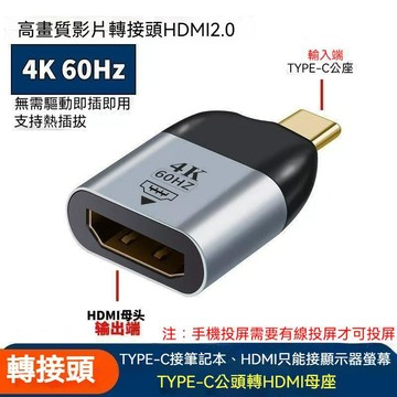 轉換頭 HDMI母座轉TYPE-C公頭轉接頭 手機轉HDMI2.0投屏4K 60Hz轉換器