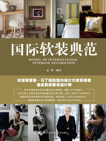 【電子書】国际软装典范