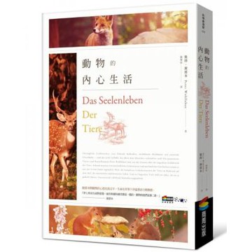 動物的內心生活【城邦讀書花園】