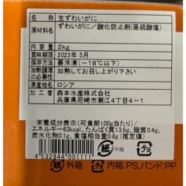 かに　生　ズワイカニ 上削ぎポーション　2kg　冷凍生　半分むき身　ギフト