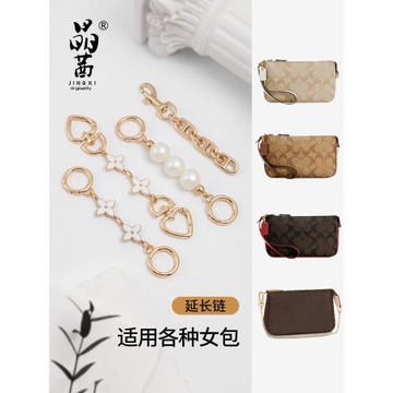 蔻馳coach包包延長鏈麻將包改造腋下短肩帶珍珠加長包帶單買配件