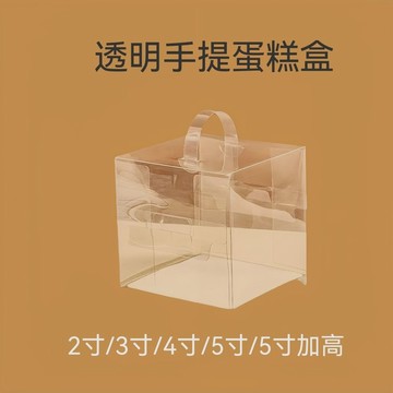 馬年火爆🦄四寸五寸4寸透明手提蛋糕盒子加高5寸慕斯西點烘焙生日蛋糕盒