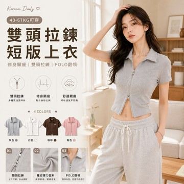 【S-XL】雙頭拉鍊POLO短版上衣 修身顯瘦短版T 韓系百搭