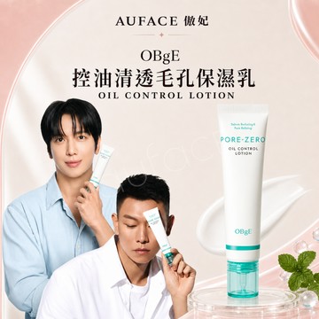 【AUFACE】OBgE 控油清透毛孔保濕乳 70 ml