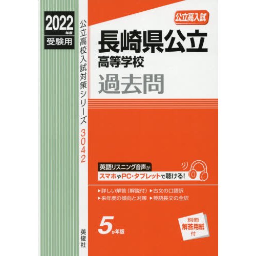 長崎県公立高等学校過去問