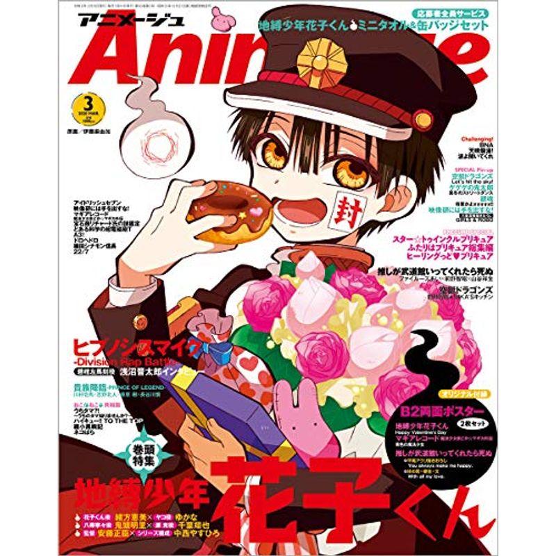 Animage(アニメージュ) 2020年 03 月号 雑誌