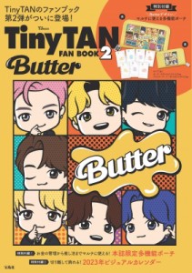  ブランドムック    TinyTAN FAN BOOK Butter TJMOOK 送料無料