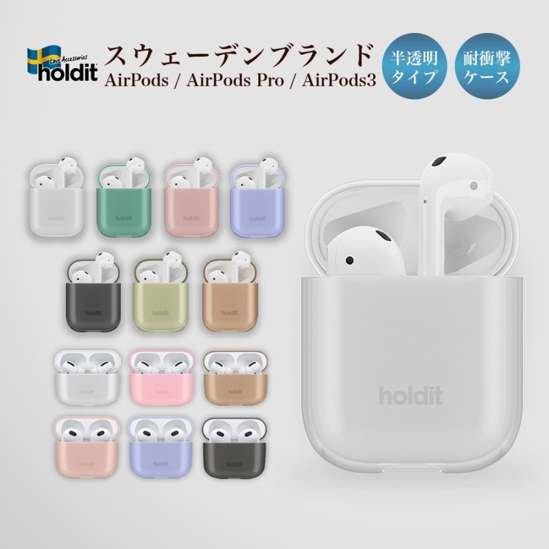 AirPodsケース AirPods Pro 3 第3世代 AirPodsPro AirPods3 ケース カバー クリア クリアケース 透明  エアポッズ エアポッズケース おしゃれ Holdit ブランド 通販 LINEポイント最大0.5%GET | LINEショッピング