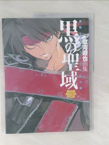 【書寶二手書T1／繪本_Y47】魔術士...?的聖域_草河遊也