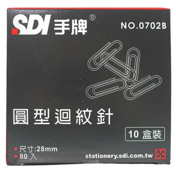 SDI 手牌迴紋針 NO.0702-B 小圓型迴紋針 /一大盒10小盒入(一小盒80支)共約800支入(定15) 長28mm【APP滿額下單10%點數(單一帳號最高1000點)】4/30止