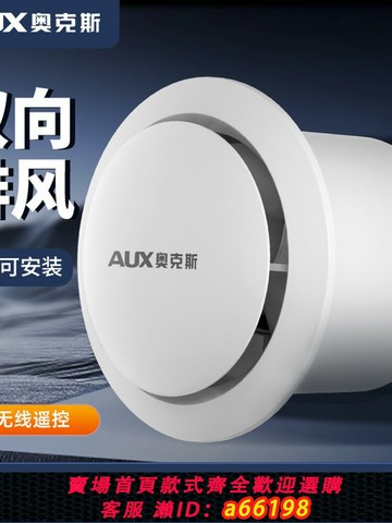 【台灣公司 可開發票】德國日本進口技術奧克斯換氣扇衛生間排氣扇廚房家用墻面強力抽風