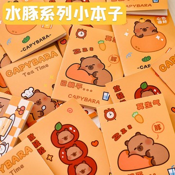 台灣出貨👑水豚筆記本 兒童便攜筆記本 學生獎勵 卡通記事本 高顏值本子 隨身本 迷妳學習本 口袋文具 交換禮物 開學
