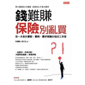錢難賺 保險別亂買_Readmoo 讀墨電子書