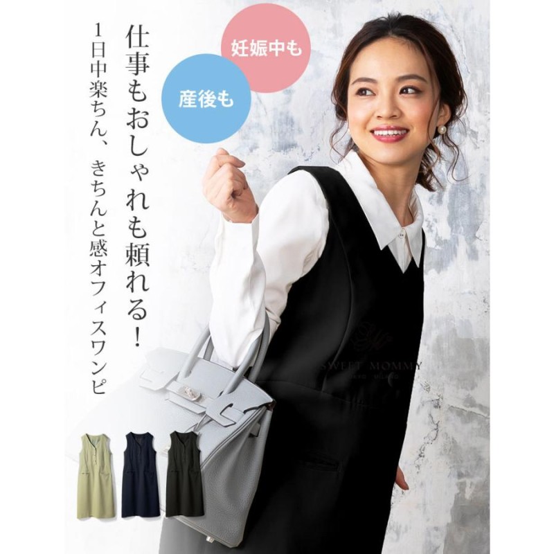 マタニティ フォーマル ワンピース オフィス 事務服 ノースリーブ 授乳