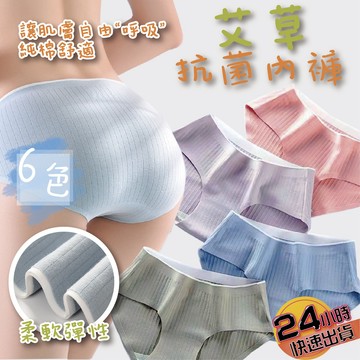 女用艾草抗菌棉質內褲 中腰無痕貼身內褲 女生透氣純棉內褲 抗菌透氣中腰內褲 日常久穿舒適不悶熱輕鬆活動不卡捲A2-01