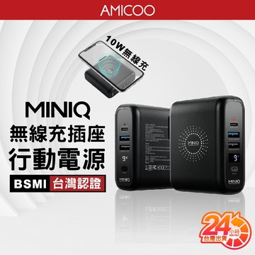 MINIQ ACMD-001 無線 快速數顯 旅充插座 行動電源  兼具QC/Type-c快充頭 台灣製造 原廠保固