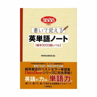 書いて覚える英単語ノート 基本3000語レベル 通販 Lineポイント最大0 5 Get Lineショッピング