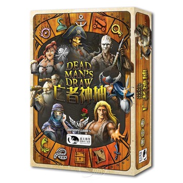 *【新天鵝堡桌遊】亡者神抽 Dead Man's Draw