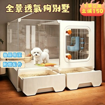🔥現貨/可超取 狗籠 小型犬狗籠子 狗別墅 狗圍欄 寵物籠 室内帶廁所一體 家用加固别墅 比熊博美寵物窩wyh