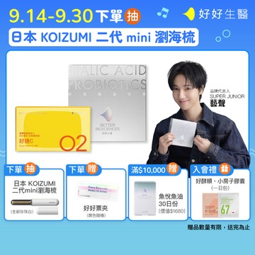 【好好生醫】燕窩酸益生菌 白晝光新包裝＋好速C｜品牌旗艦館 維生素C 燕窩酸 益生菌 養顏美容 排便順暢 藝聲 理科太太