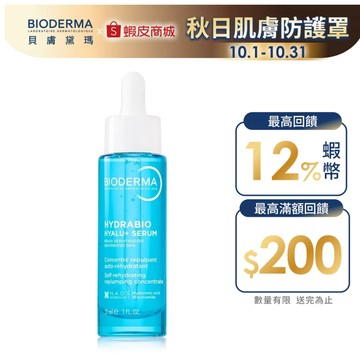 【BIODERMA 貝膚黛瑪】B3藍繃帶保濕修復精華 30ml 官方直營