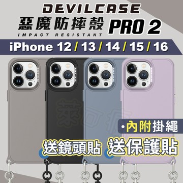 【內附掛繩】惡魔手機殼 隔日配 iPhone i16手機殼 i15手機殼 16Pro 手機殼 i13 手機殼 惡魔防摔殼