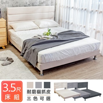 Boden-洛菲3.5尺貓抓皮單人床組(床頭片+床底)(三色可選)