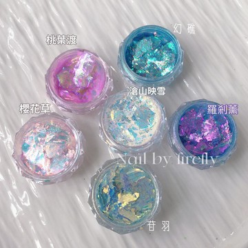 台灣現貨 12色糖果極光雲錦歐泊粉 偏光超薄冰晶碎片美甲飾品 美甲裝飾 美甲diy 指甲造型 甲子園