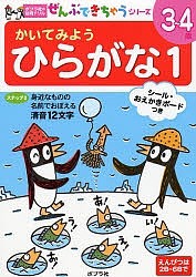 かいてみようひらがな 3~4歳