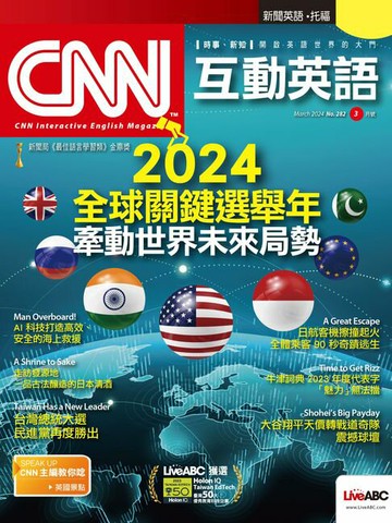 【電子書】CNN互動英語2024年3月號