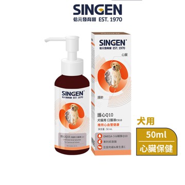SINGEN發育寶-S CS10護心Q10口服50ml (犬用) 犬營養品『寵喵樂旗艦店』