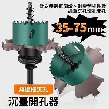 出清不補 實用好物推薦 可開發票 雙金屬開孔器 木板開孔器 木頭開孔器 洗孔 木工開孔器 打孔器 鑽孔器 開洞器木工開孔