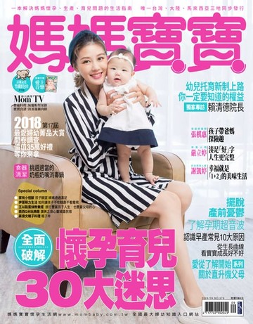 【電子書】媽媽寶寶 9月號 / 2018 No.379