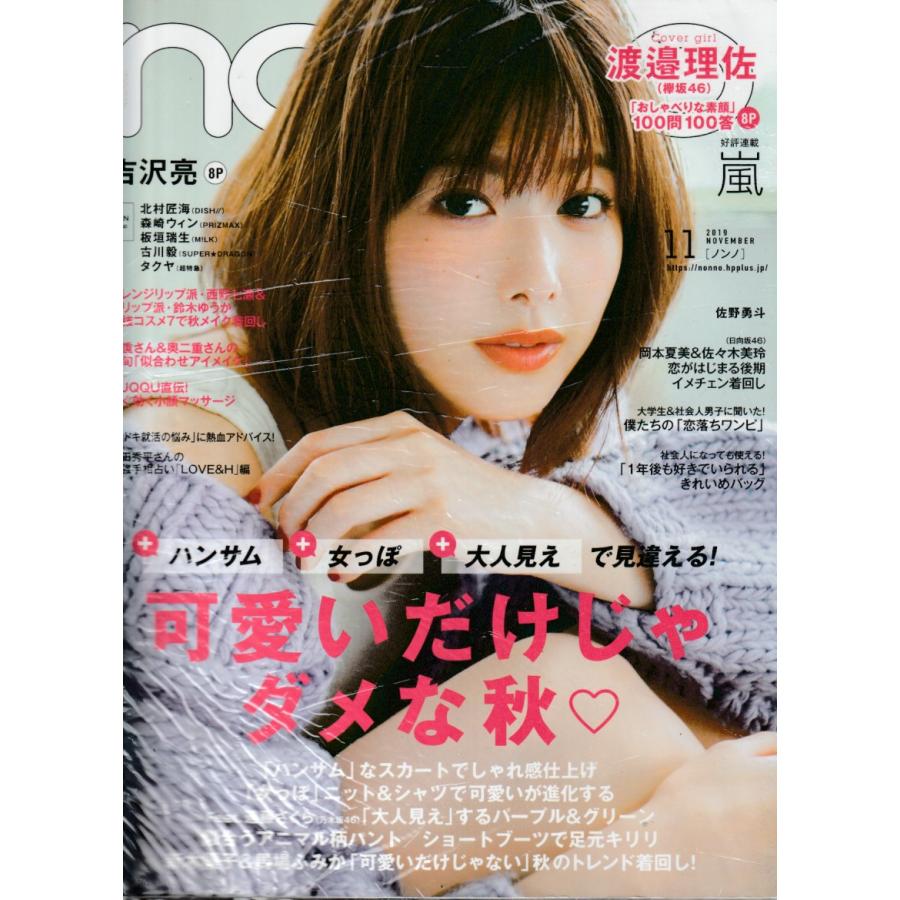 non・no　ノンノ　2019年11月号　non-no　雑誌