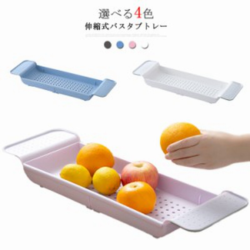 バスタブトレー バス お風呂 バスタブラック 水切りラック 浴室 石鹸ラック 伸縮式 水切りカゴ キッチン 台所 便利グッズ おしゃれ 雑貨 通販 Lineポイント最大1 0 Get Lineショッピング