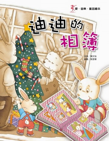 《迪迪的相簿》[二手書_良好]