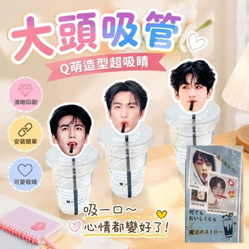 熱門✨張凌赫周邊 逐玉周邊 明星周邊 張淩赫 鑰匙扣掛件水杯老鼠幹 張凌赫吸吸樂大頭吸管diy明星周邊演唱會應援同款定製