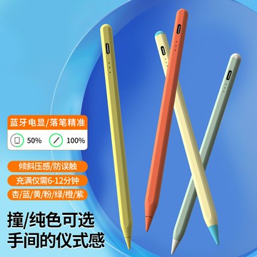 楓林宜居 主動式彩色快充電蘋果電容筆applepencil 適用iPad專用繪畫手寫筆