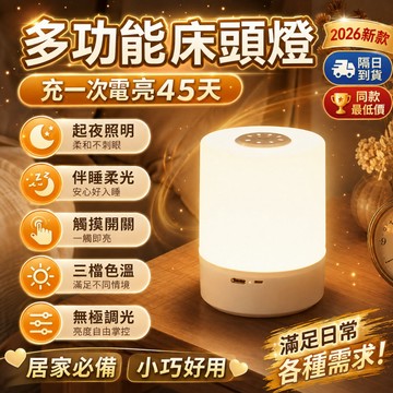 2026新品推薦✨充電式觸控小夜燈 遙控小夜燈 床頭小夜燈 床頭燈 無極調光 氛圍燈 充電款小夜燈 哺乳燈 交換禮物