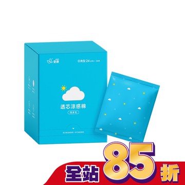 愛康透芯涼感棉日用型24cm24片隨身包