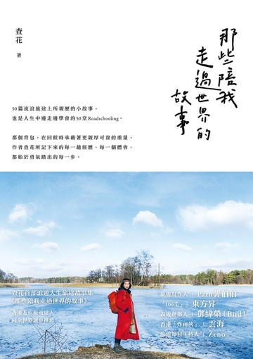 【電子書】那些陪我走過世界的故事