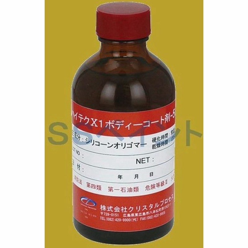 クリスタルプロセス ハイテクx1ボディーコート剤 5000 ガラスコーティング剤 容量 0ml 通販 Lineポイント最大0 5 Get Lineショッピング