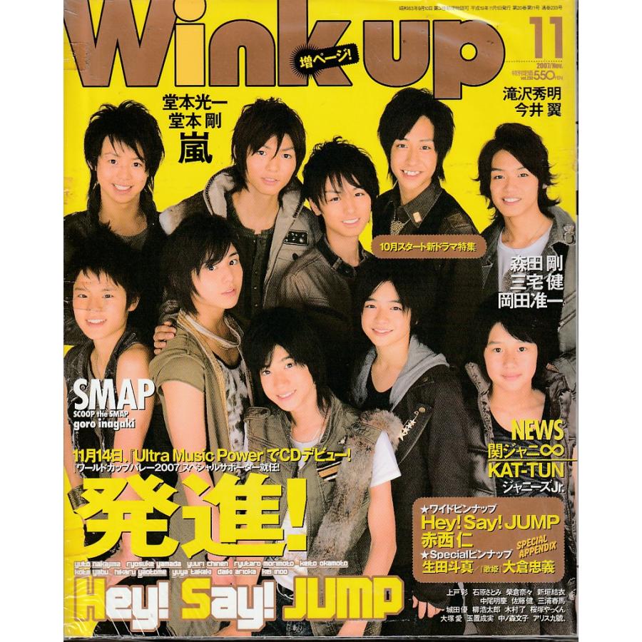 Wink up ウインクアップ　2007年11月号　雑誌