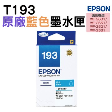 EPSON 193 T193250 藍 原廠墨水匣