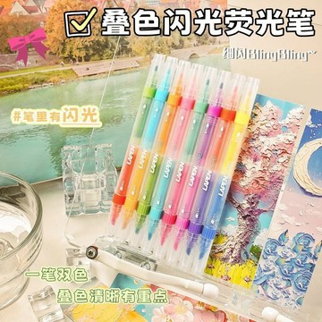專屬文具 ins細閃雙頭熒光筆可疊色高顏值速幹不透紙手賬筆標記專用記號筆  超值熱賣 勿山